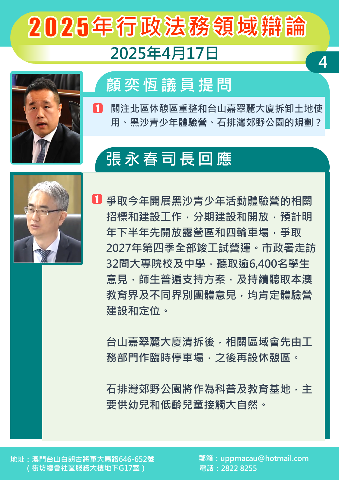 1745220408587642.png 2025.04.17行政法務-B4.PNG