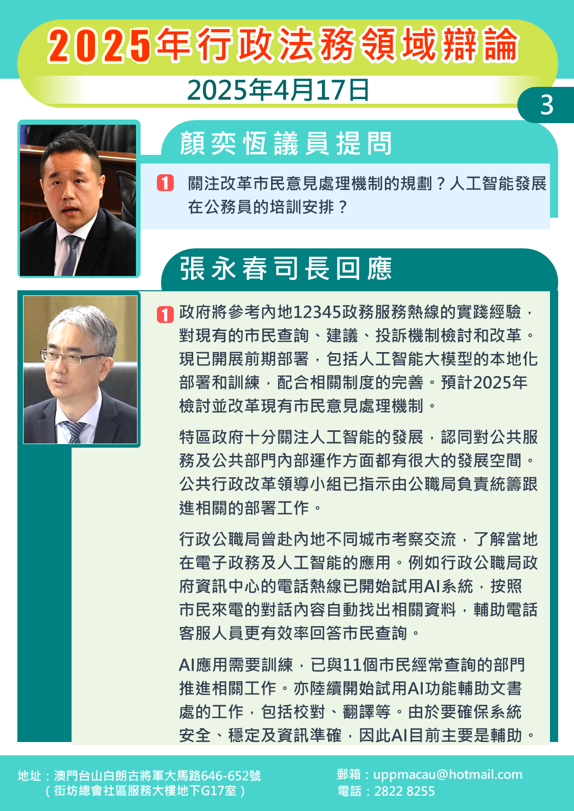 1745220413114111.png 2025.04.17行政法務-B3.PNG