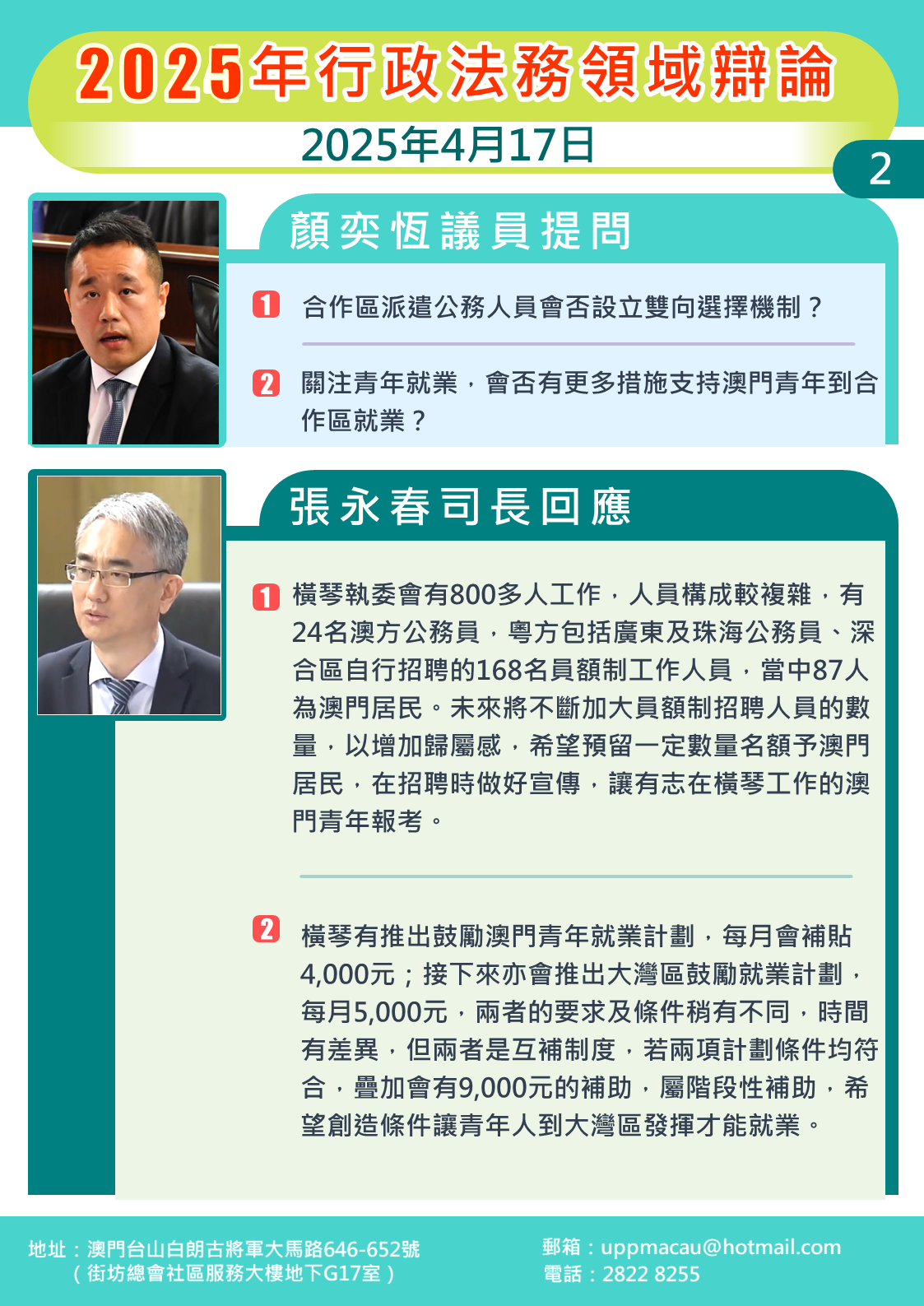 1745220418870446.png 2025.04.17行政法務-B2.PNG
