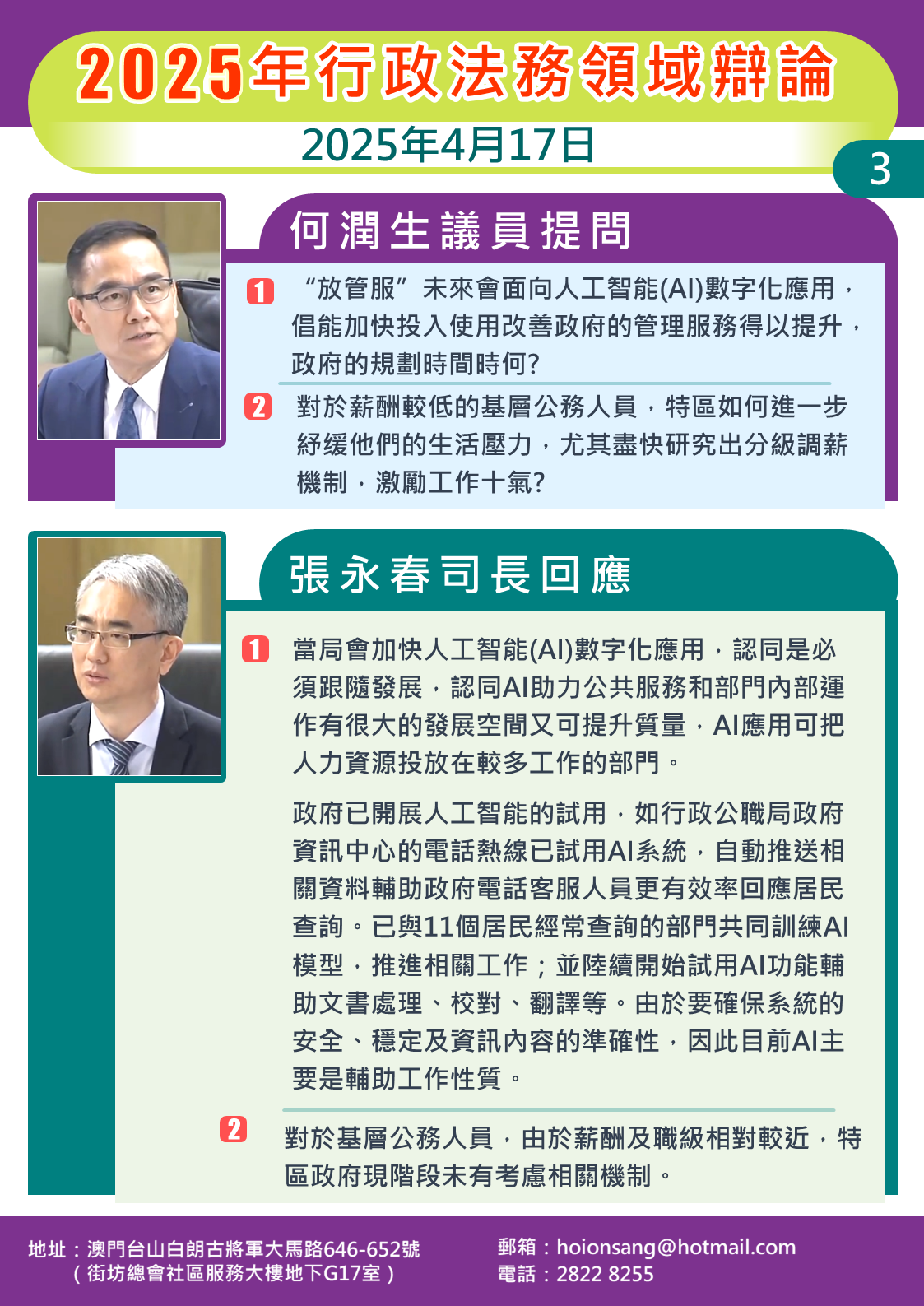 1745220645676115.png 2025.04.17行政法務-生3.png