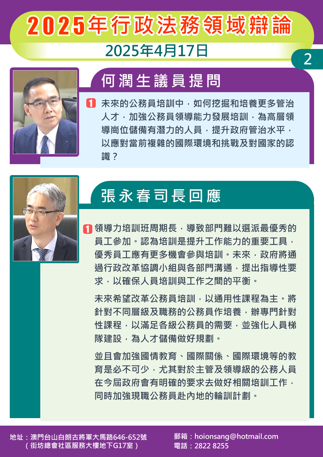 1745220651315853.png 2025.04.17行政法務-生2.png