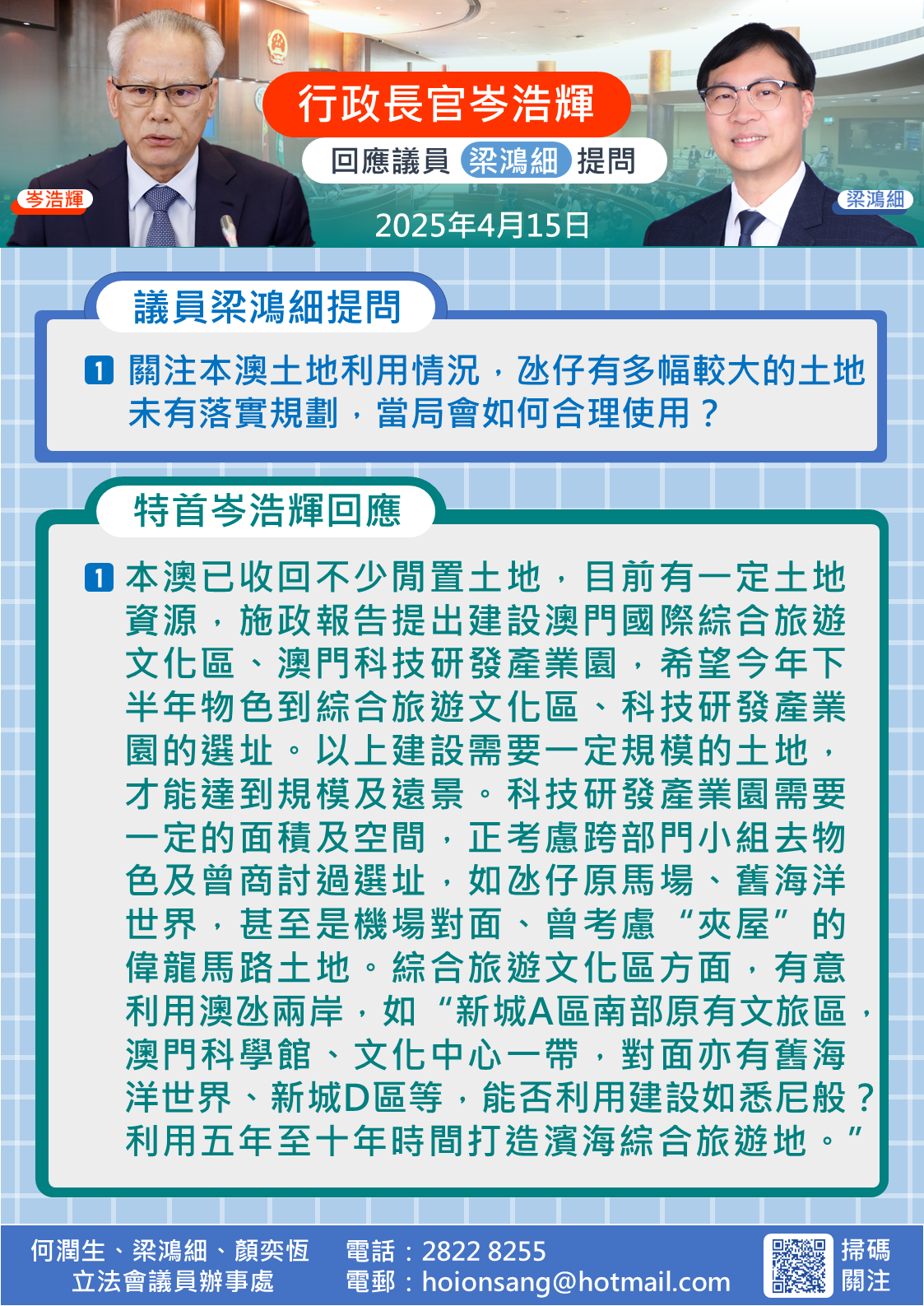 1745288370122184.png 2025.04.15行政長官回答三議員提問-細.png
