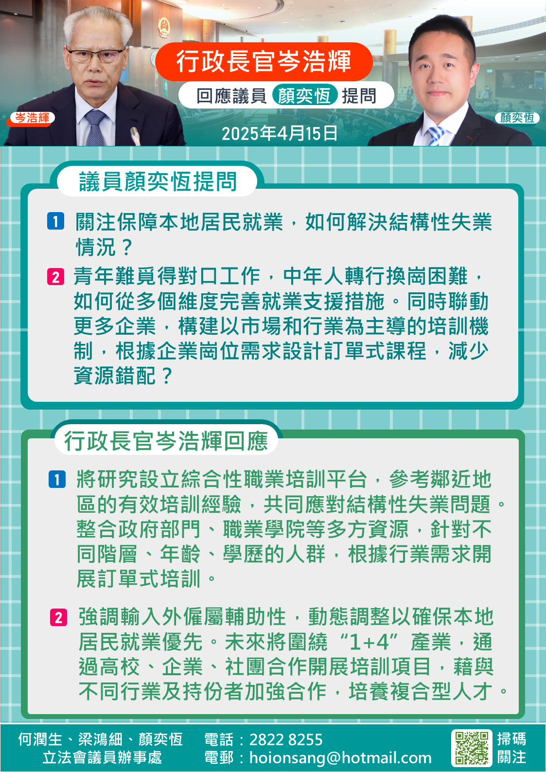 1745288404403552.png 2025.04.15行政長官回答三議員提問-B.png