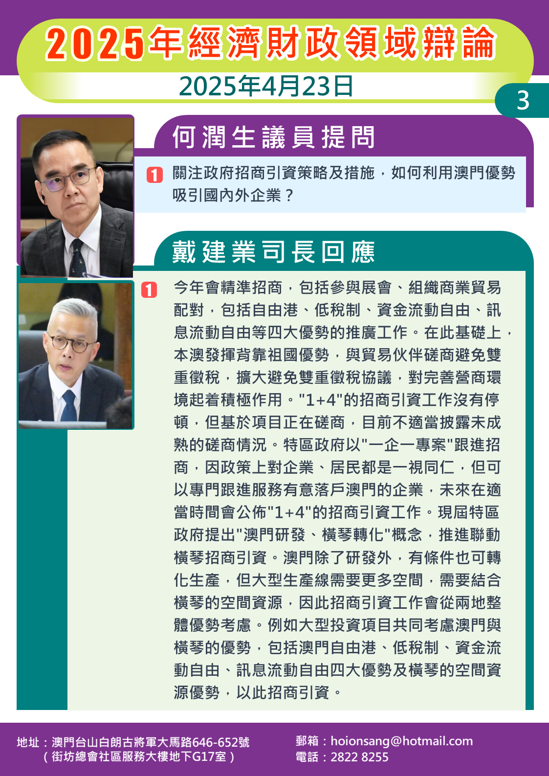 1745478977777455.png 2025.04.23經濟財政司-生3.png