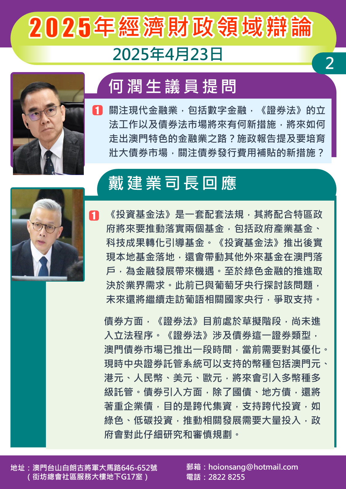 1745478983130855.png 2025.04.23經濟財政司-生2.png