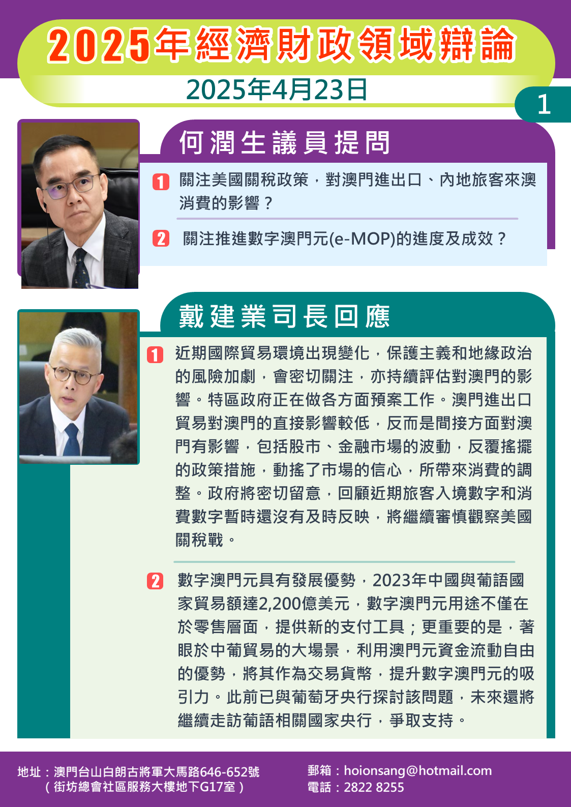 1745478989627188.png 2025.04.23經濟財政司-生1.png