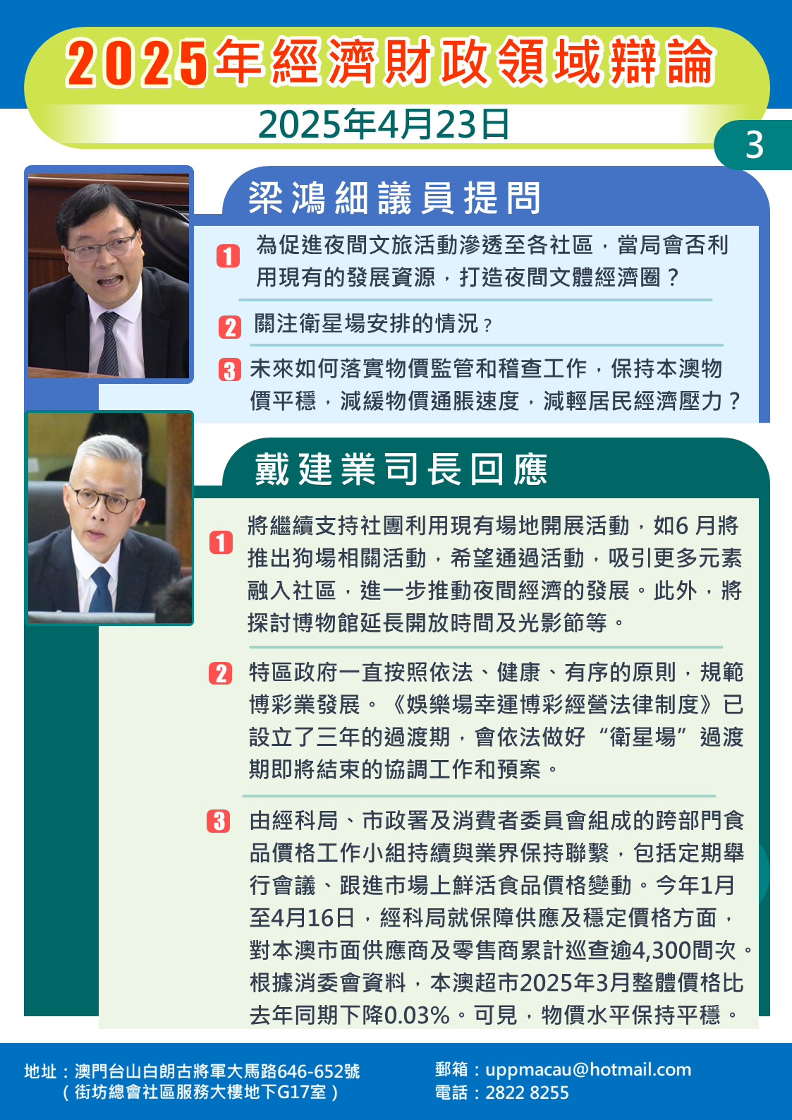 1745481550121827.png 2025.04.23經濟財政司-細3.png