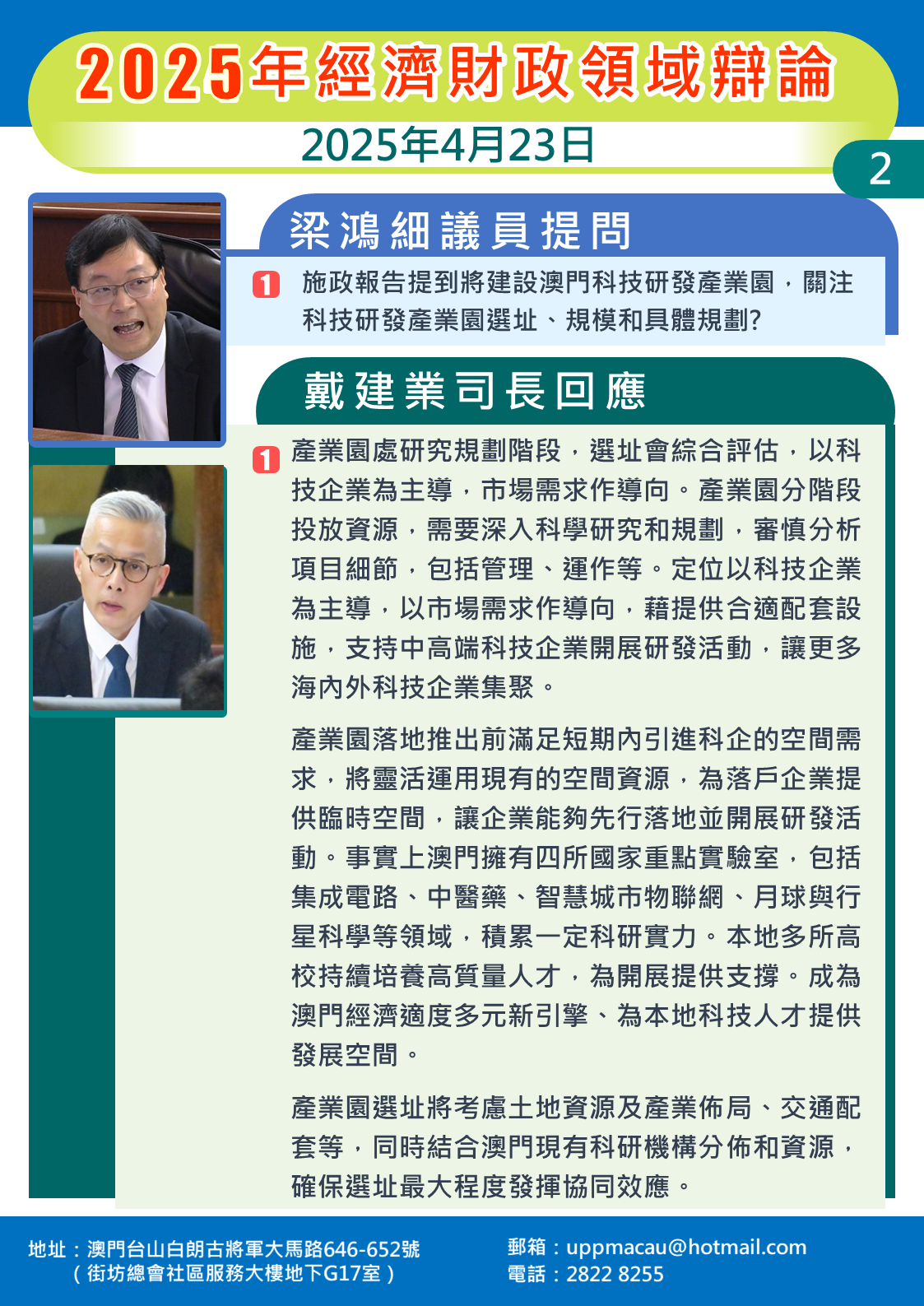 1745481555797852.png 2025.04.23經濟財政司-細2.png