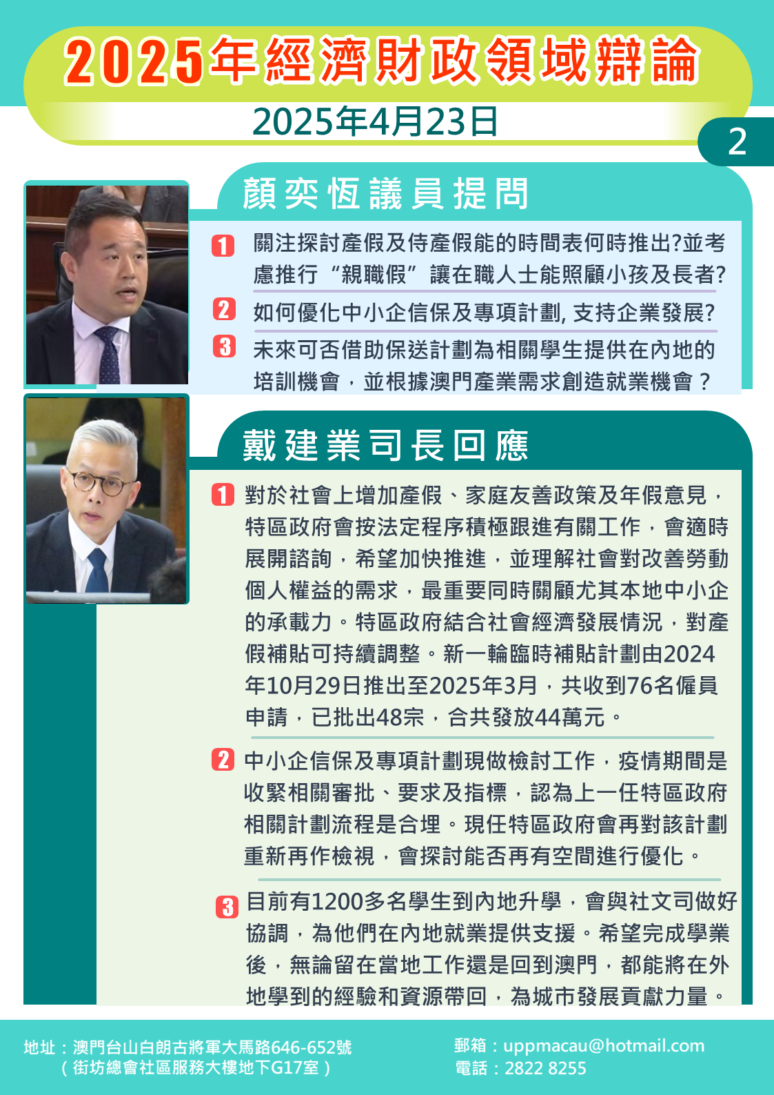 1745483854118221.png 2025.04.23經濟財政司-B2.png