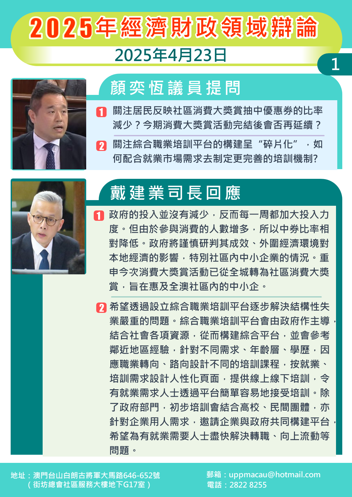 1745483859933230.png 2025.04.23經濟財政司-B1.png