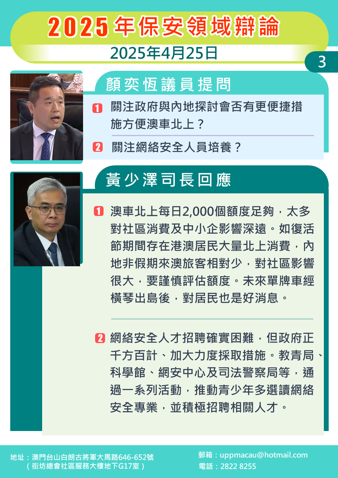 1745639413132219.png 2025.04.25保安-B3.png