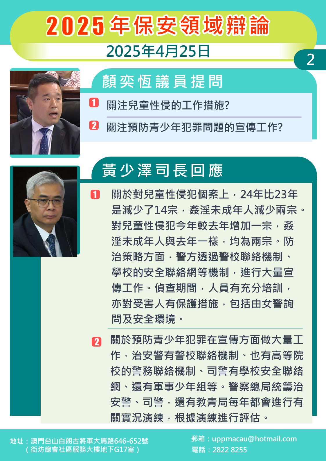 1745639422120024.png 2025.04.25保安-B2.png