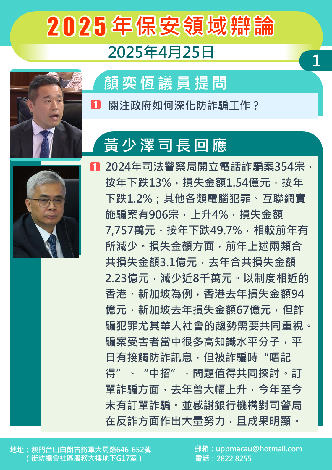 1745639430160508.png 2025.04.25保安-B1.png