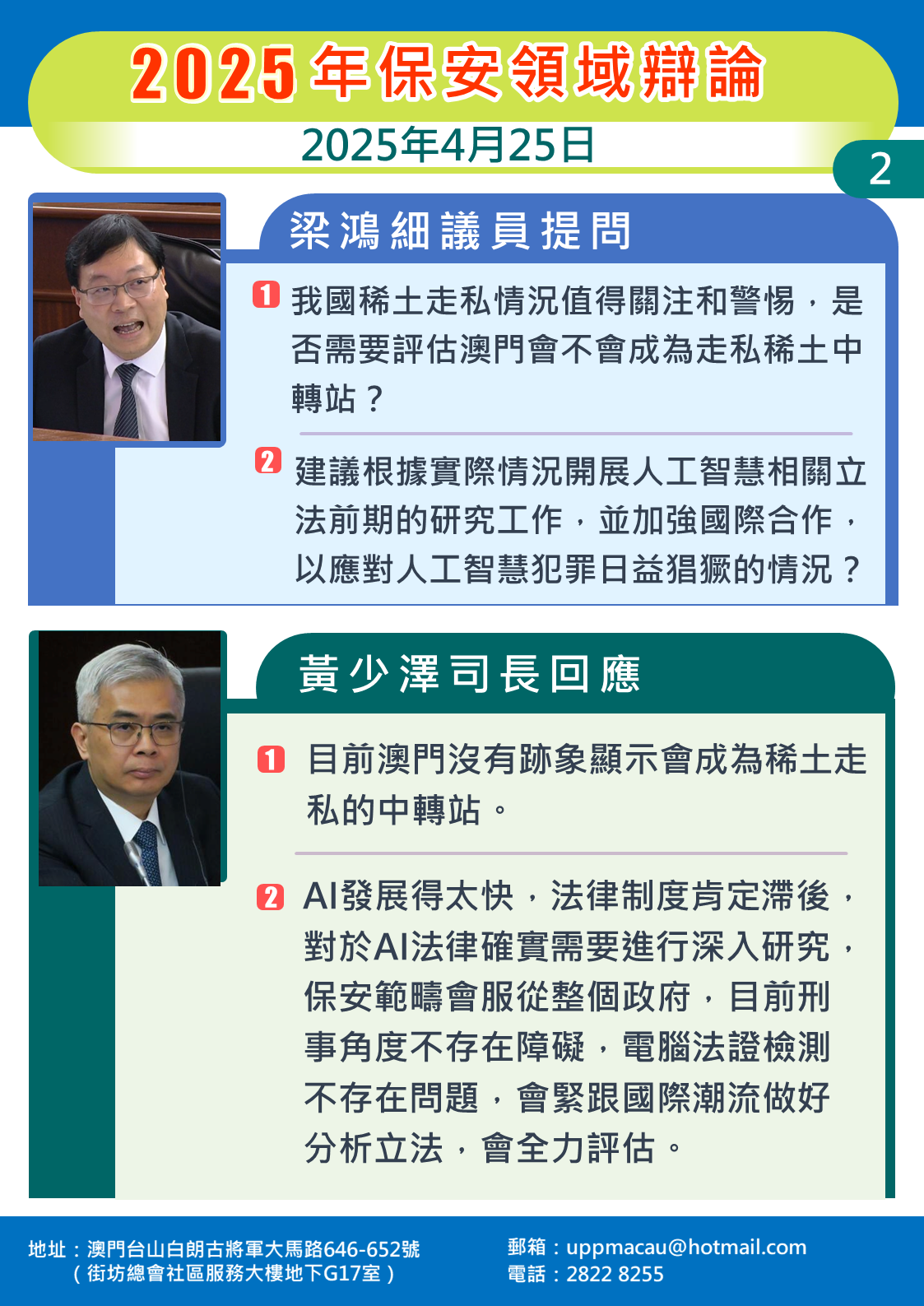 1745809923137645.png 2025.04.25保安-細2.png