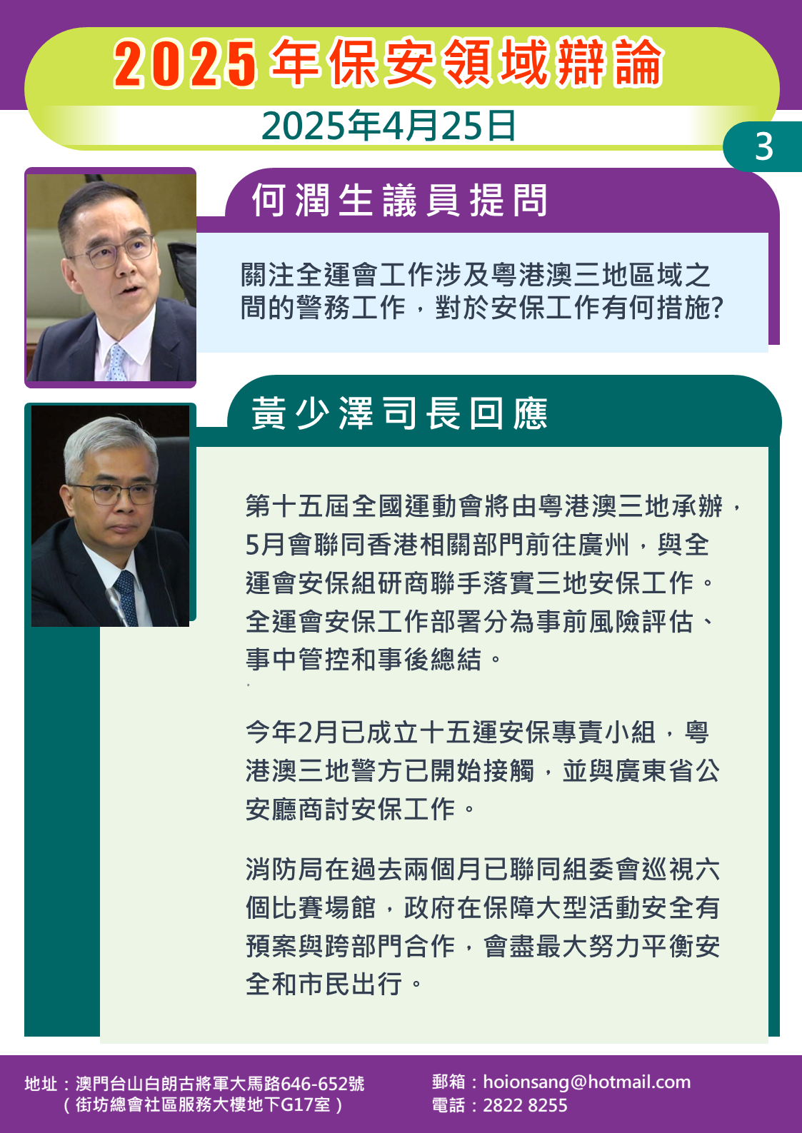 1745810030129228.png 2025.04.25保安-生3.png