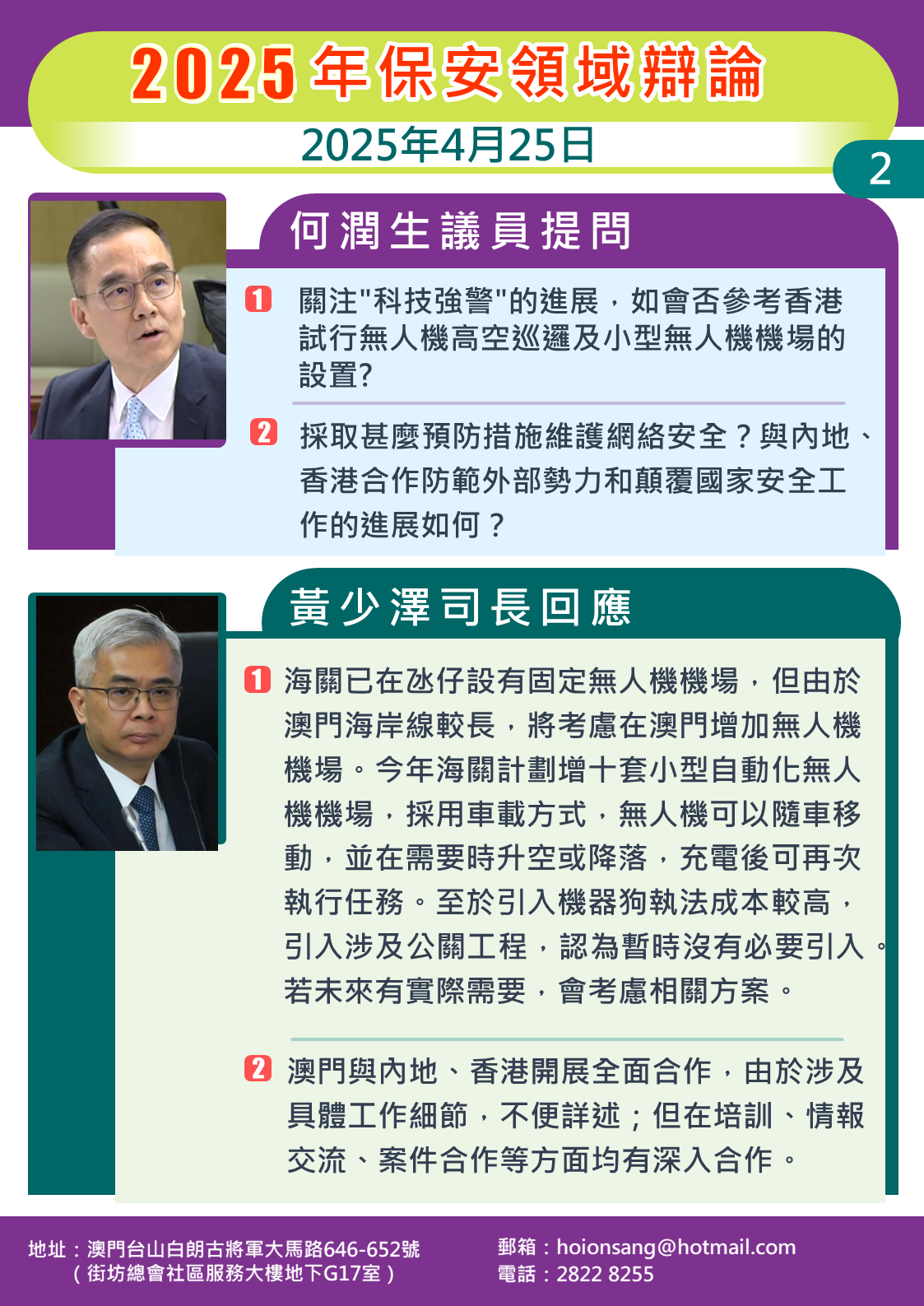 1745810036637774.png 2025.04.25保安-生2.png