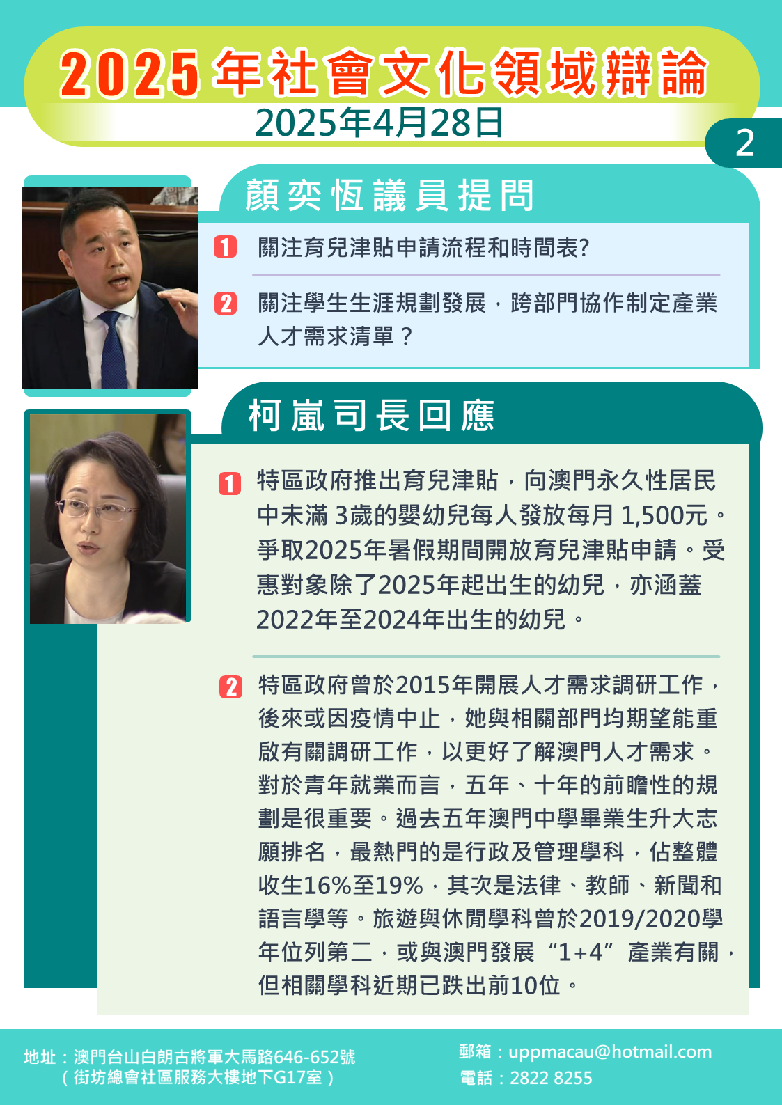 1745913011718888.png 2025.04.28社文司-B2.png