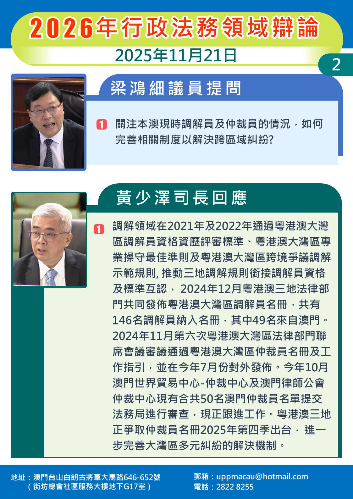 1764211930887100.png 2025.11.21行政法務-細2.png