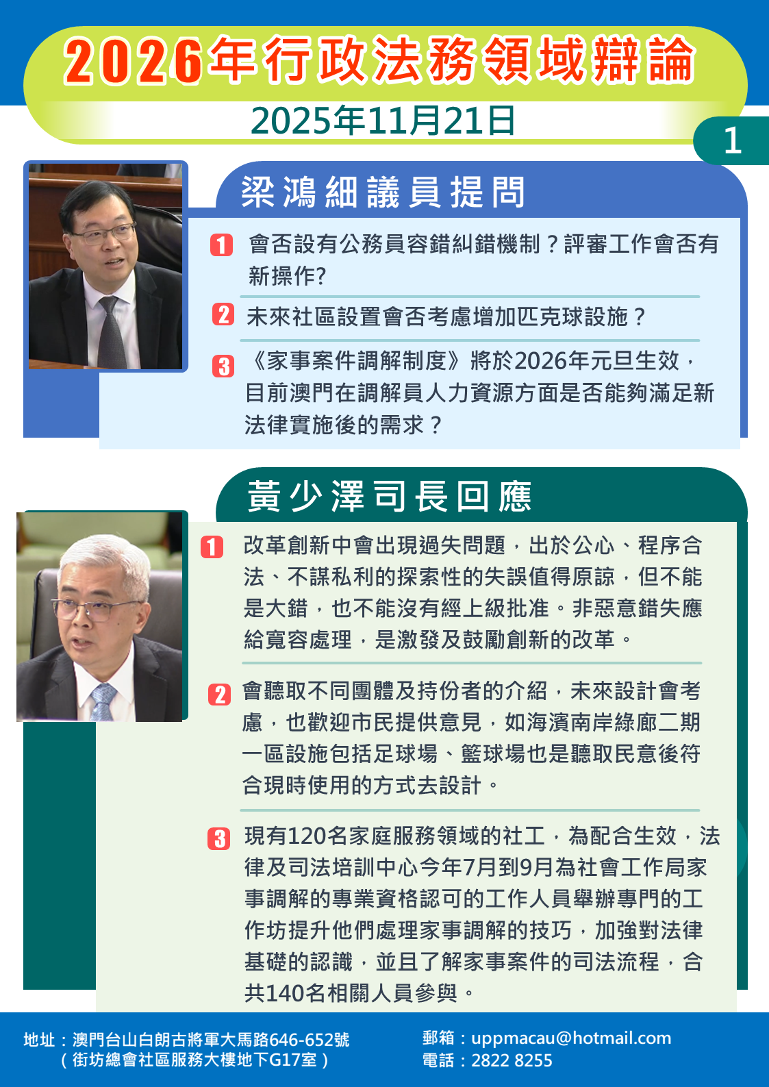 1764211936923849.png 2025.11.21行政法務-細1.png