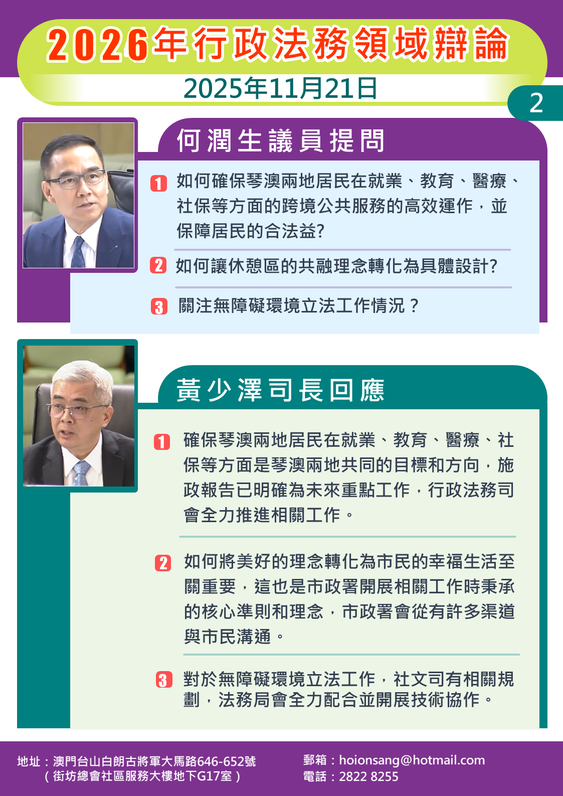 1764211958121328.png 2025.11.21行政法務-生2.png