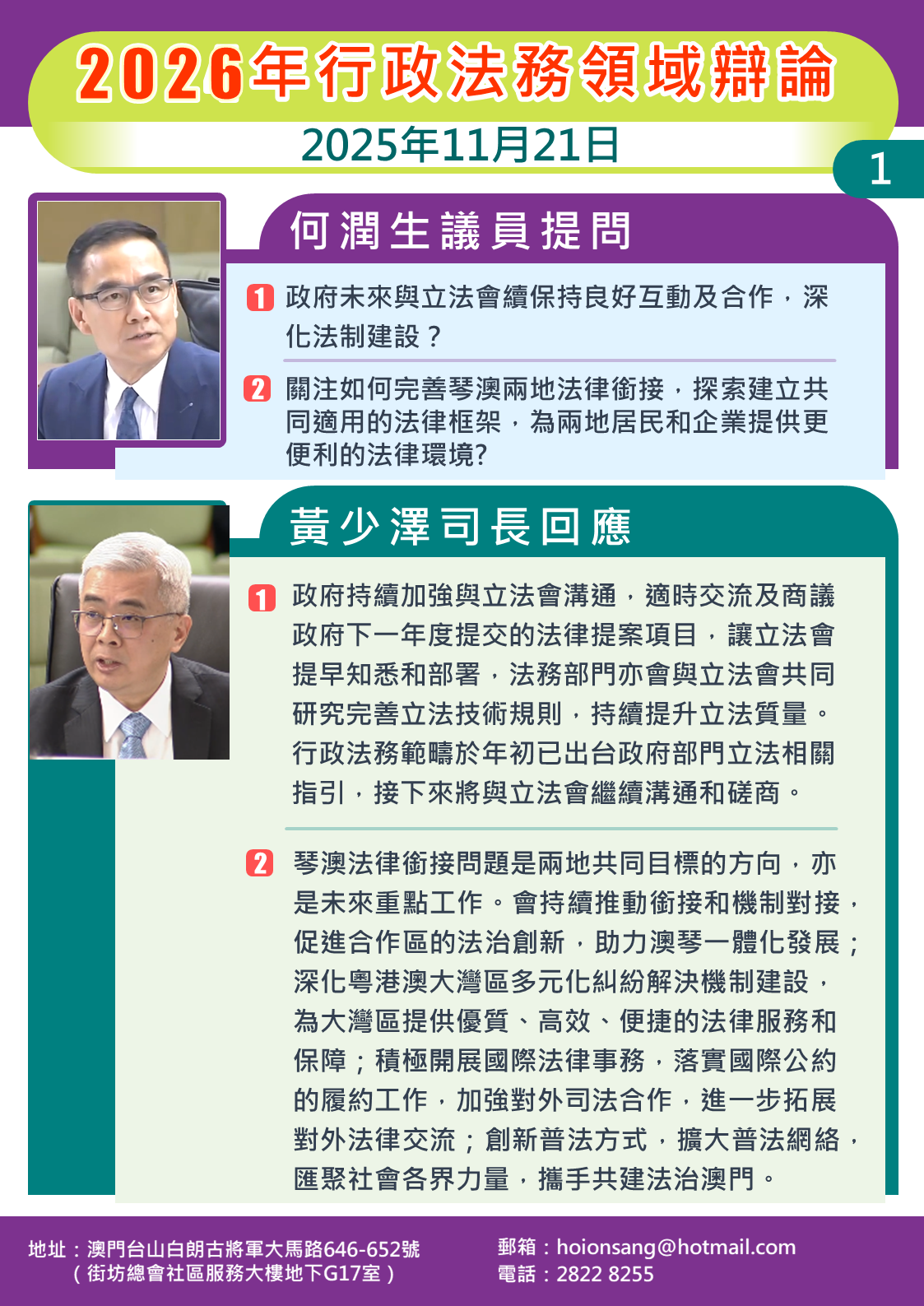 1764211963890628.png 2025.11.21行政法務-生1.png