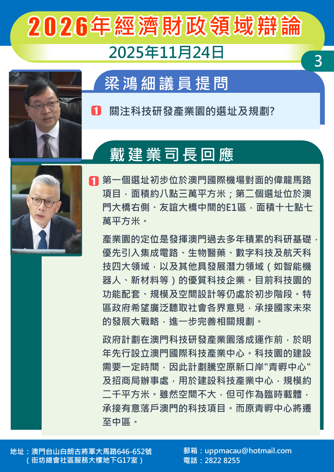 1764212017185768.png 2025.11.25經濟財政司-細3.png