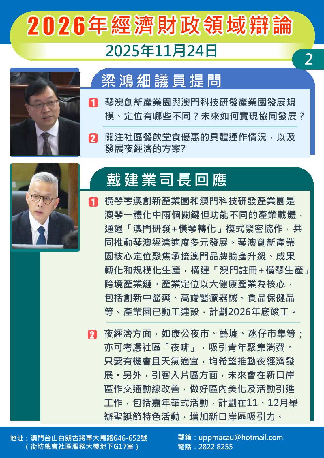 1764212022126836.png 2025.11.25經濟財政司-細2.png