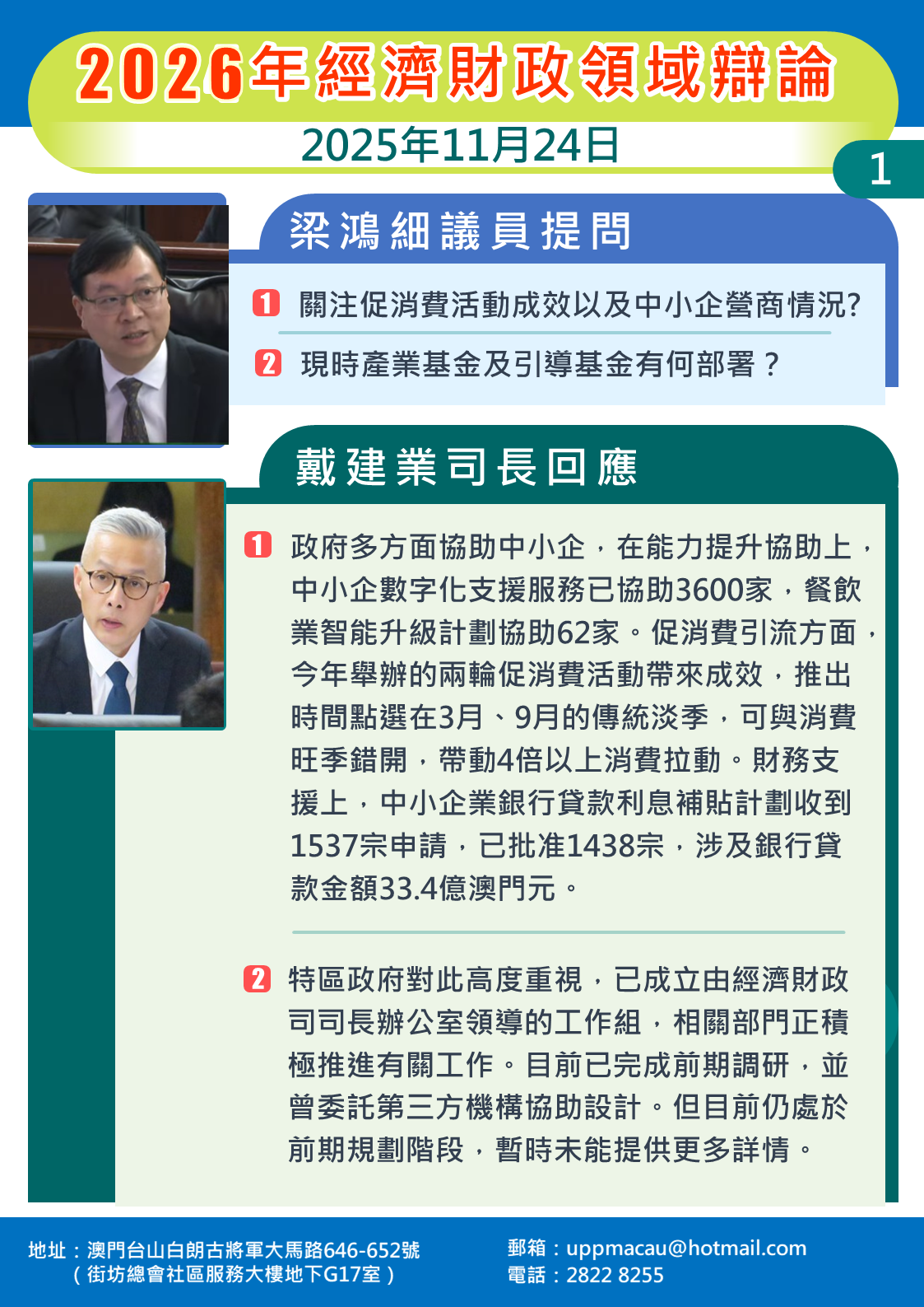 1764212028103383.png 2025.11.25經濟財政司-細1.png