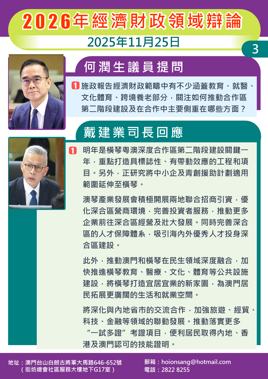 1764212071130106.png 2025.11.25經濟財政司-生3.png