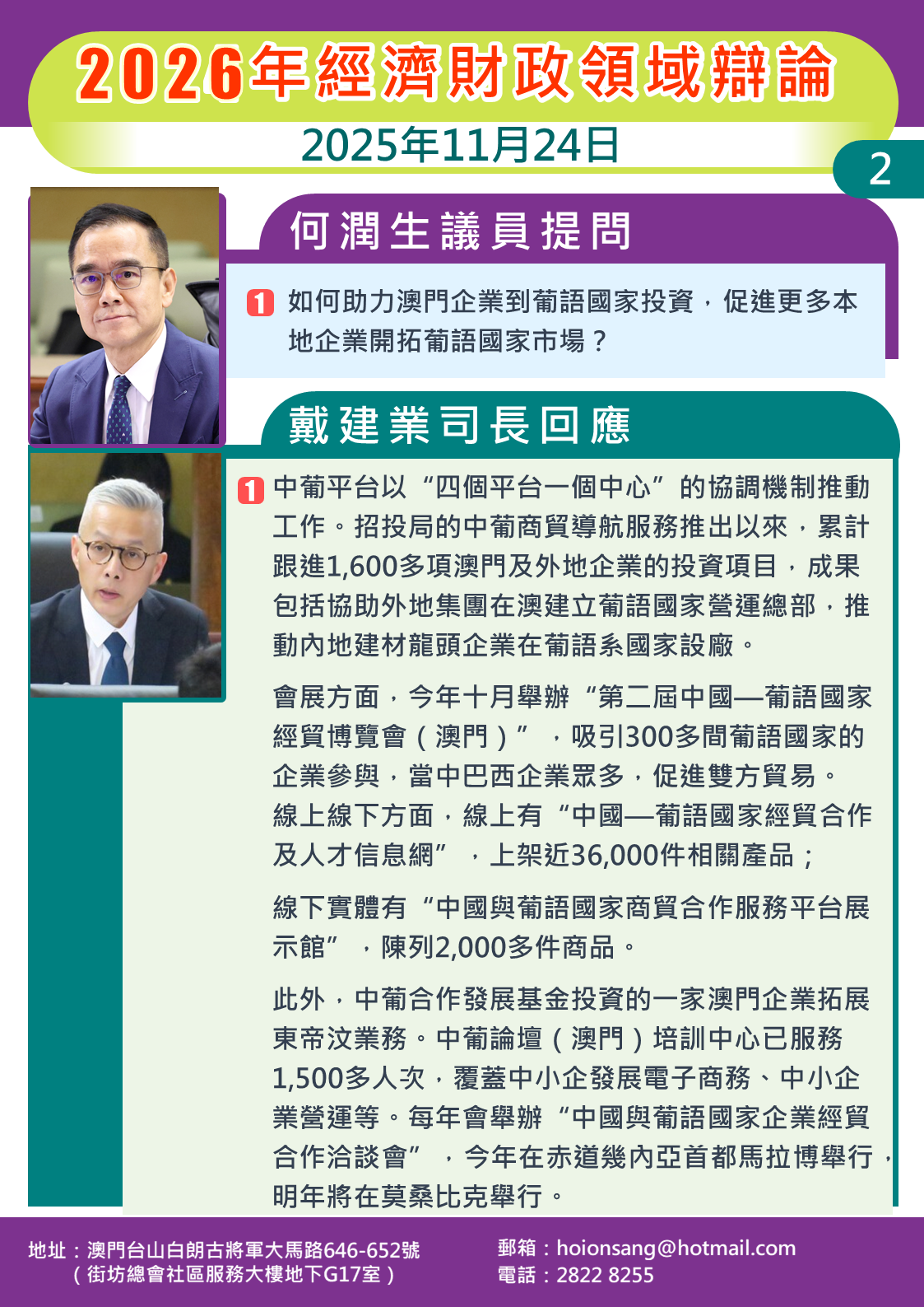 1764212077766352.png 2025.11.25經濟財政司-生2.png