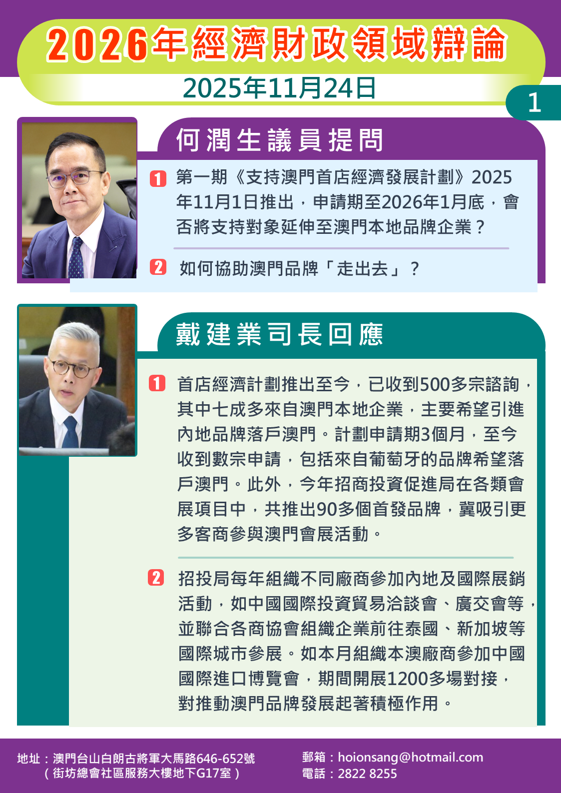 1764212085980048.png 2025.11.25經濟財政司-生1.png