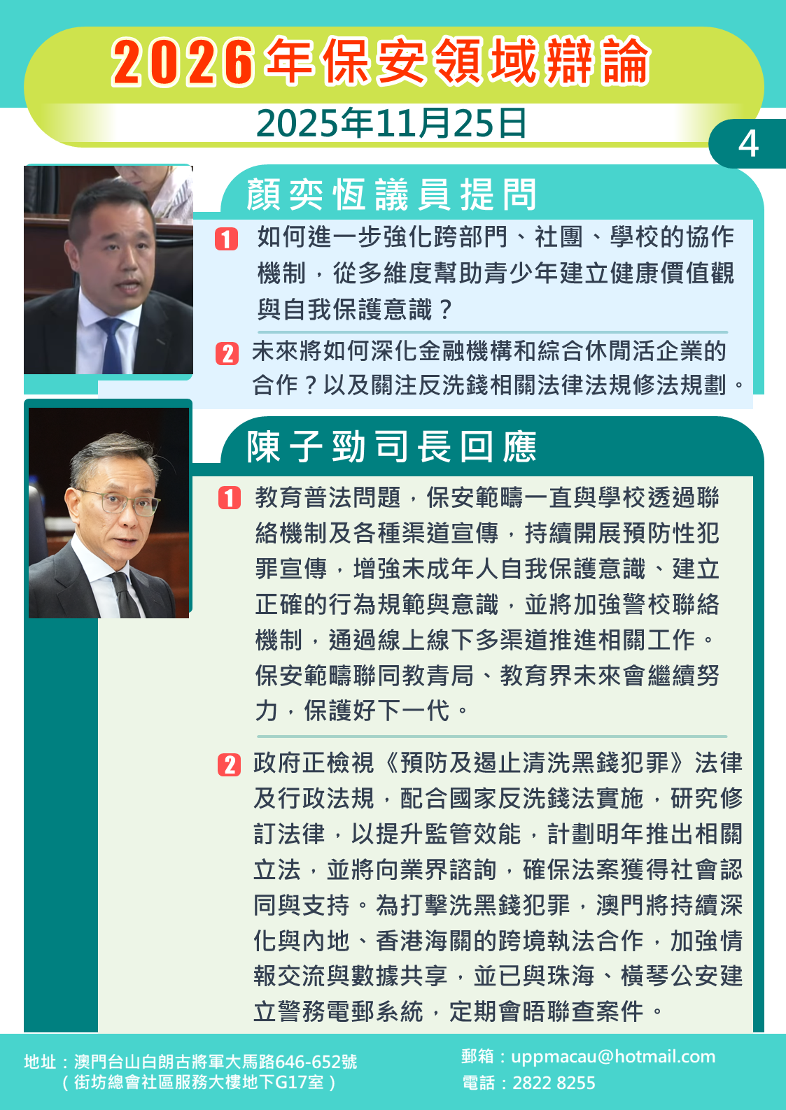 1764321004637386.png 2025.11.25保安-B4.png