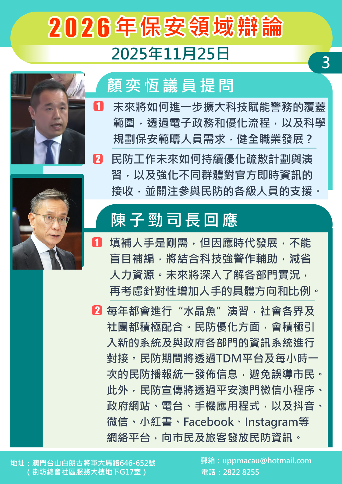 1764321010459665.png 2025.11.25保安-B3.png