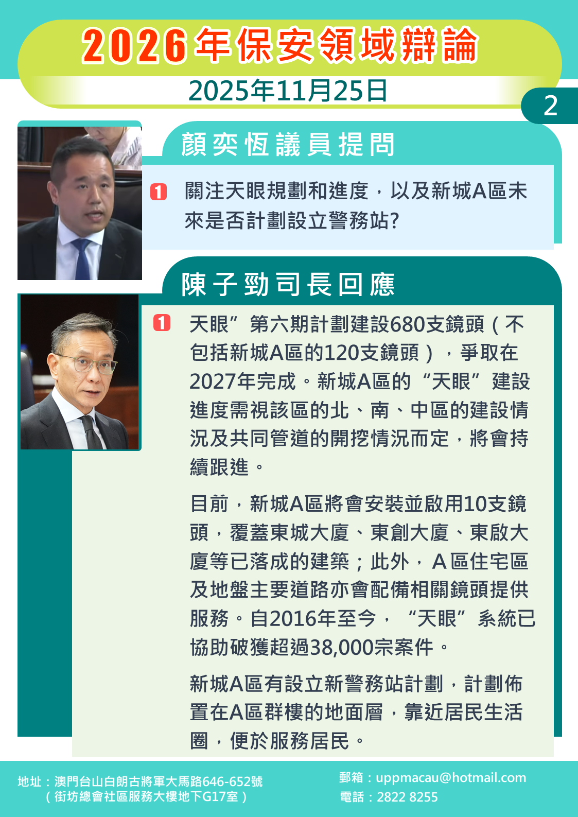 1764321015261977.png 2025.11.25保安-B2.png