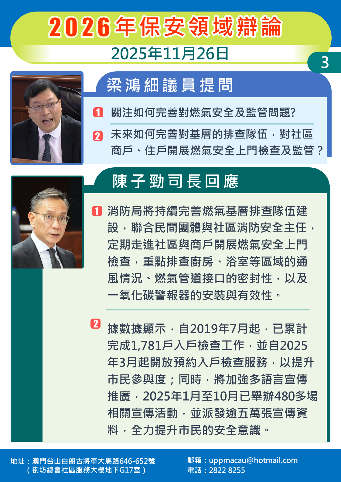 1764321195139444.png 2025.11.25保安-細3.png