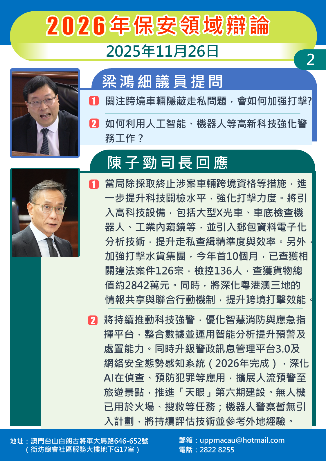 1764321201392234.png 2025.11.25保安-細2.png