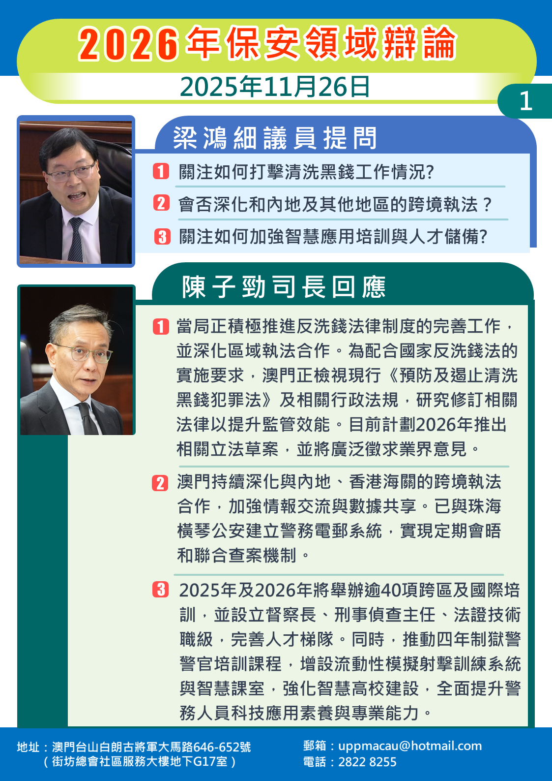 1764321205122352.png 2025.11.25保安-細1.png