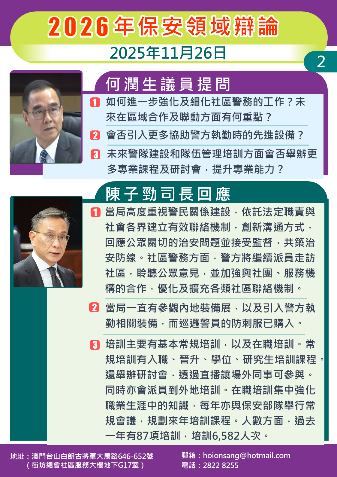 1764752056619657.png 2025.11.25保安-生2.png