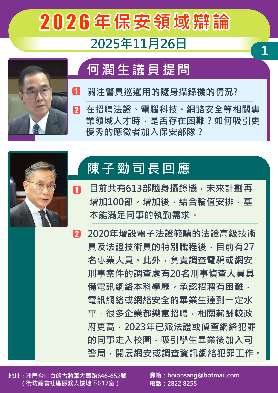 1764752061125093.png 2025.11.25保安-生1.png