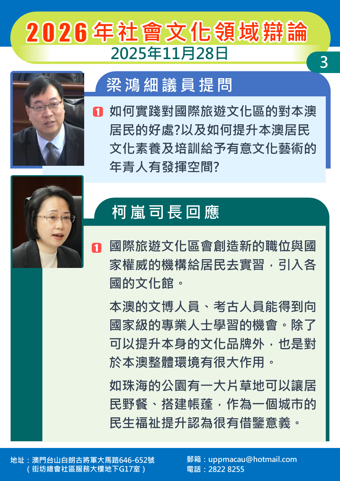 1764752328765965.png 2025.11.28社文司-細3.png