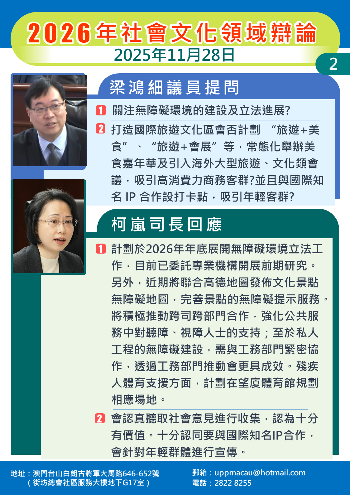 1764752335118173.png 2025.11.28社文司-細2.png