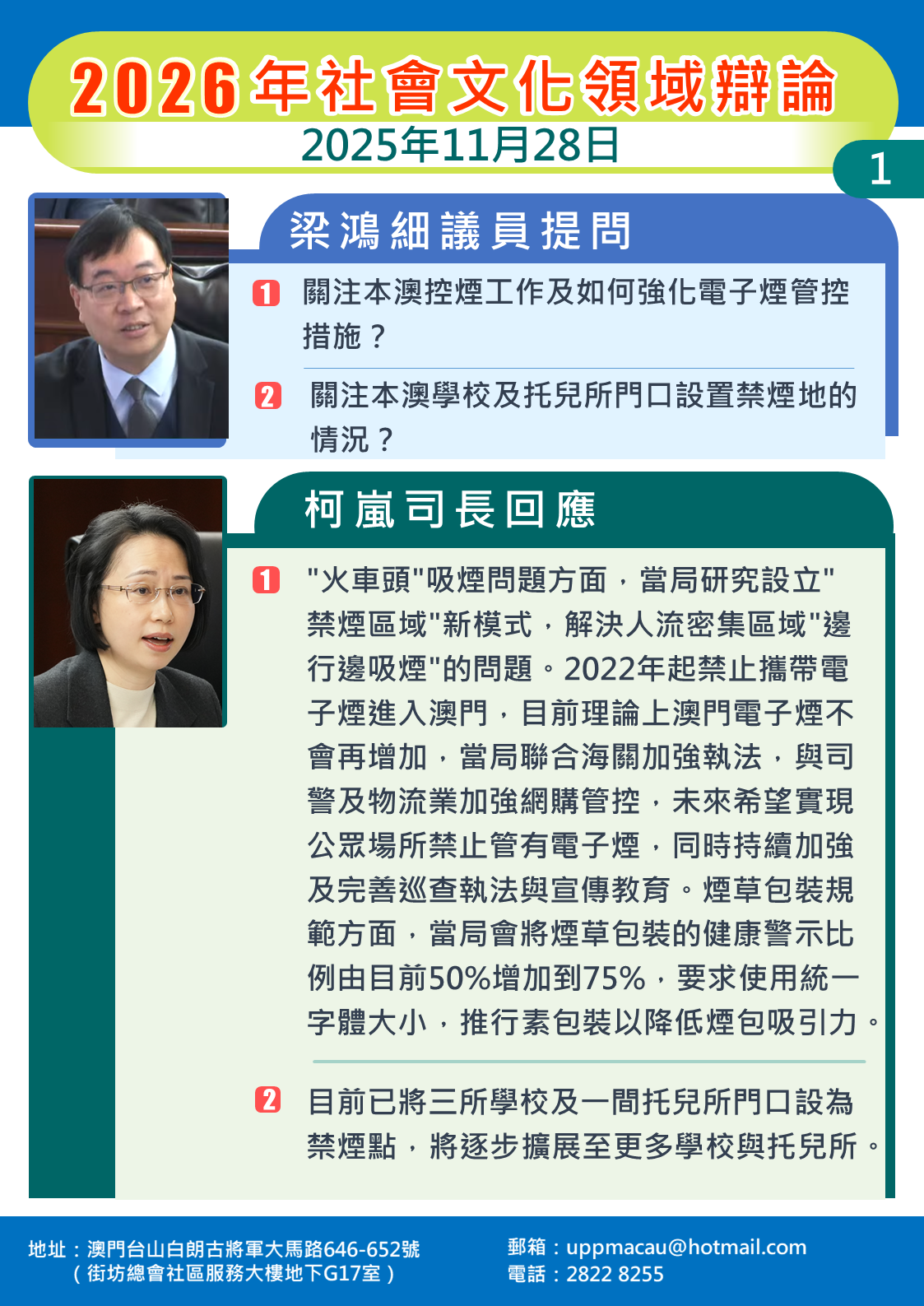 1764752340553044.png 2025.11.28社文司-細1.png