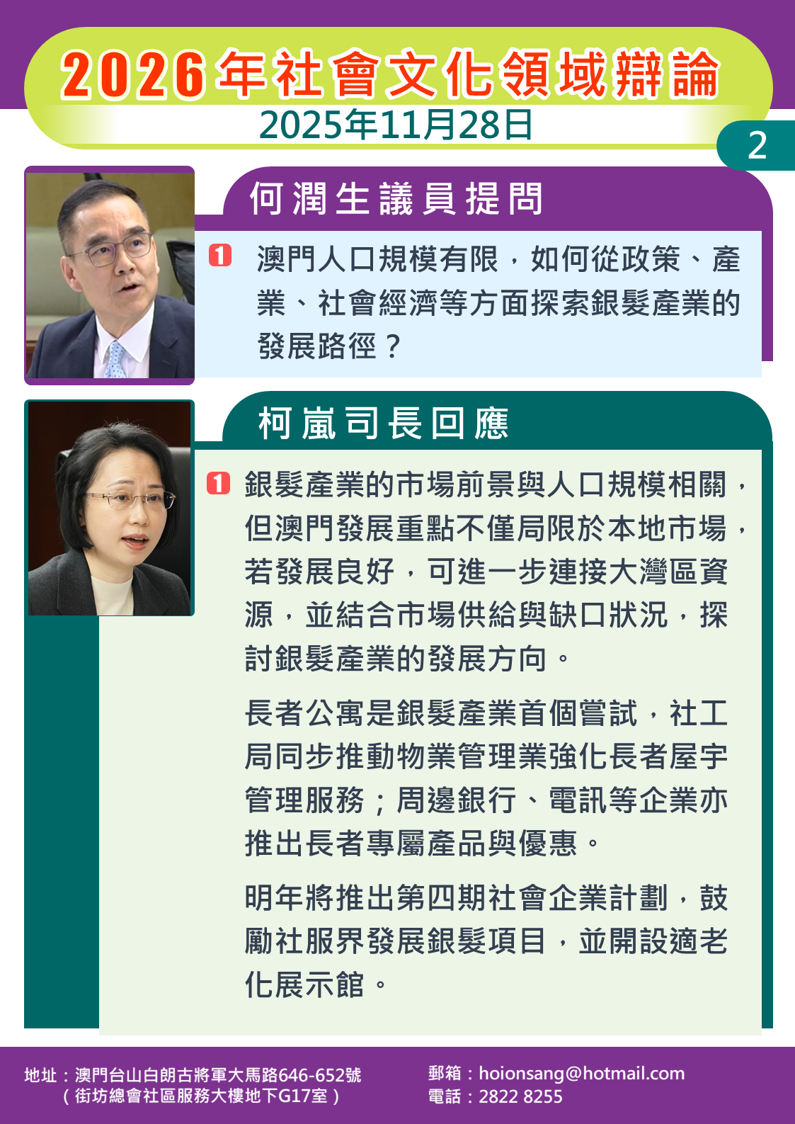 1764752445123341.png 2025.11.28社文司-生2.png