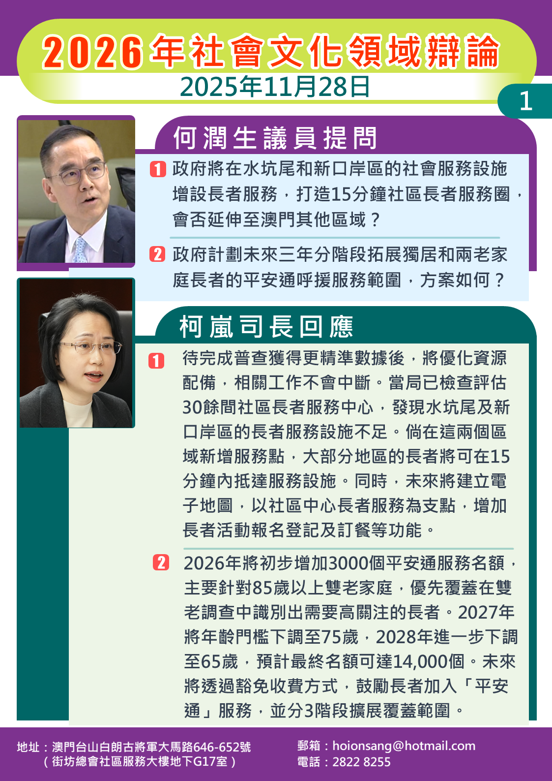 1764752451273208.png 2025.11.28社文司-生1.png