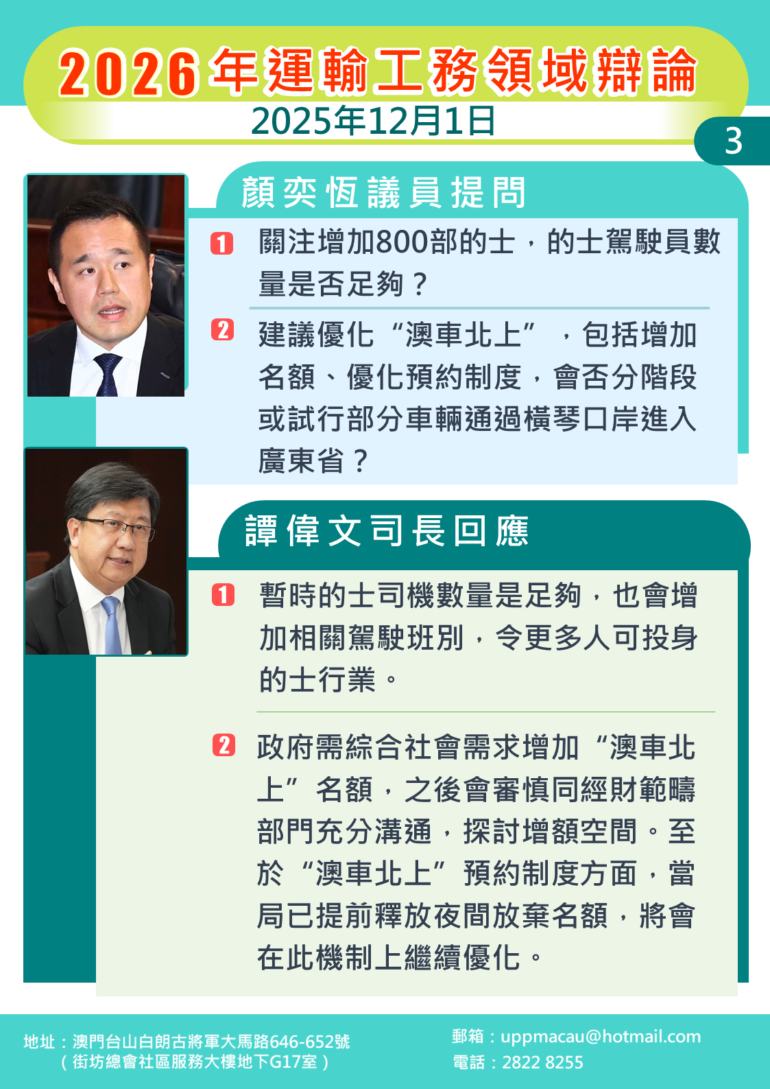 1764752683139663.png 2025.04.30運輸司-B3.png