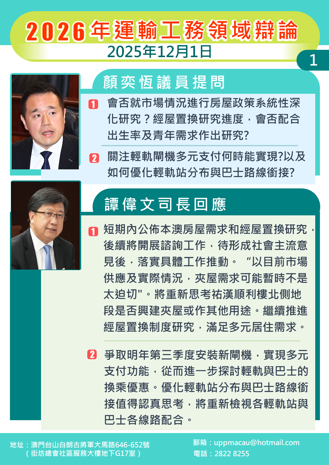 1764752693699008.png 2025.04.30運輸司-B1.png