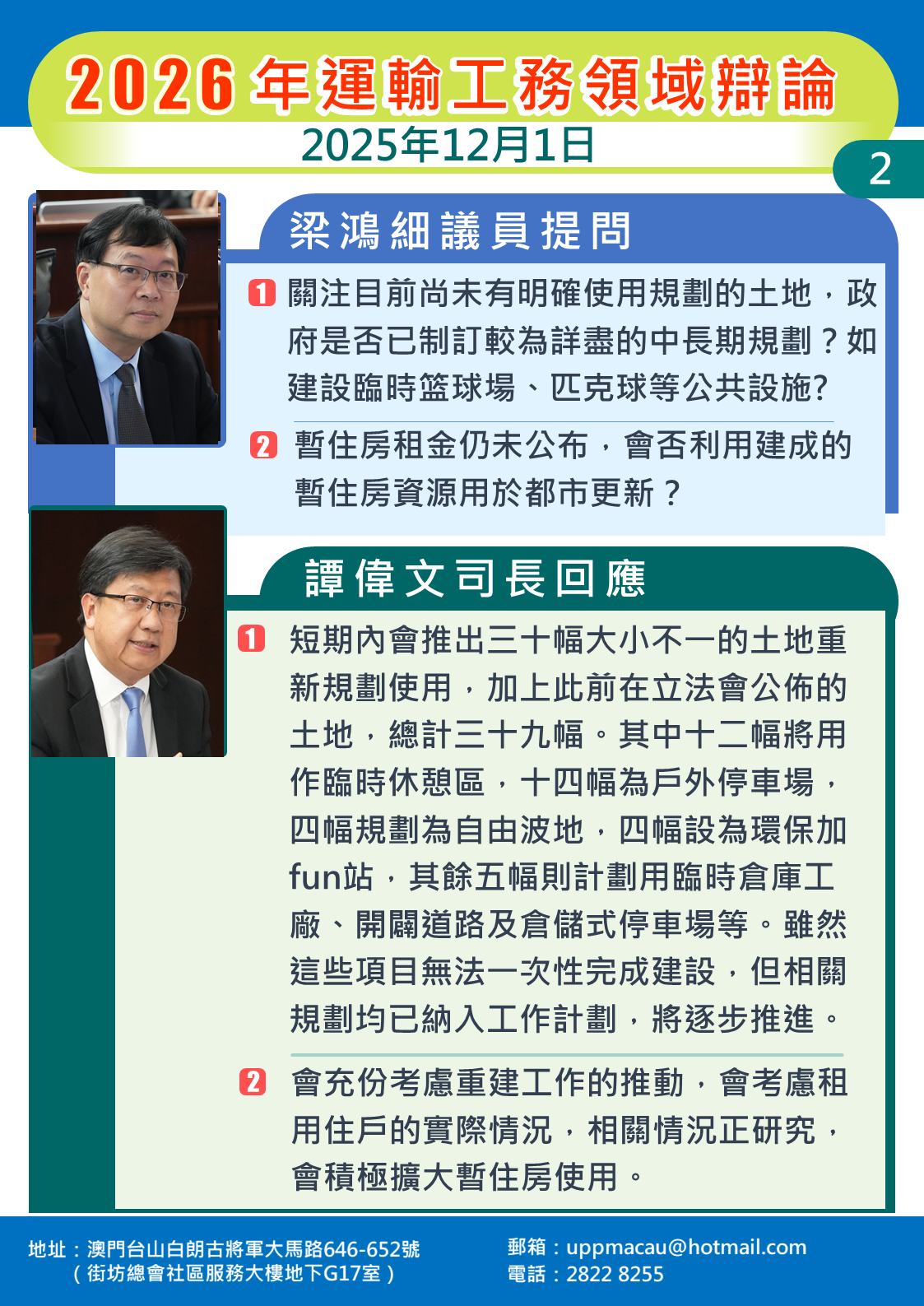 1764752851466894.png 2025.04.30運輸司-細2.png