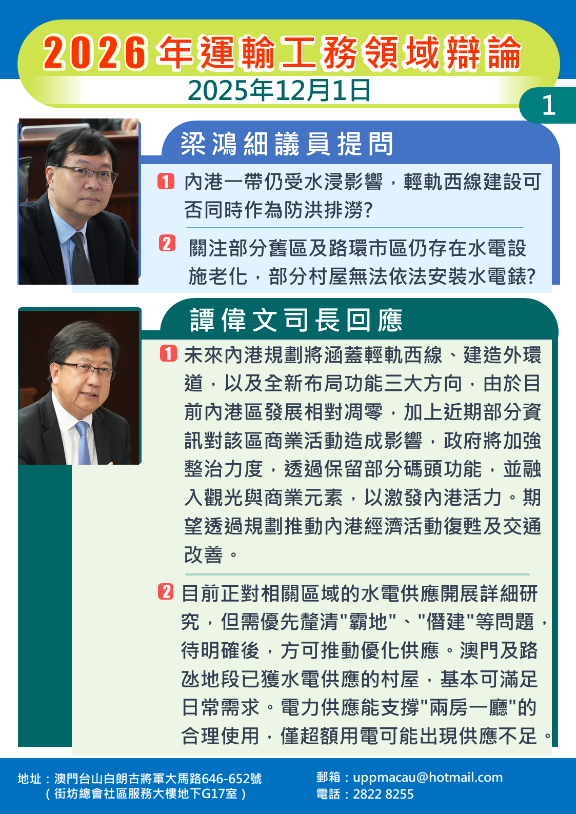 1764752856607178.png 2025.04.30運輸司-細1.png