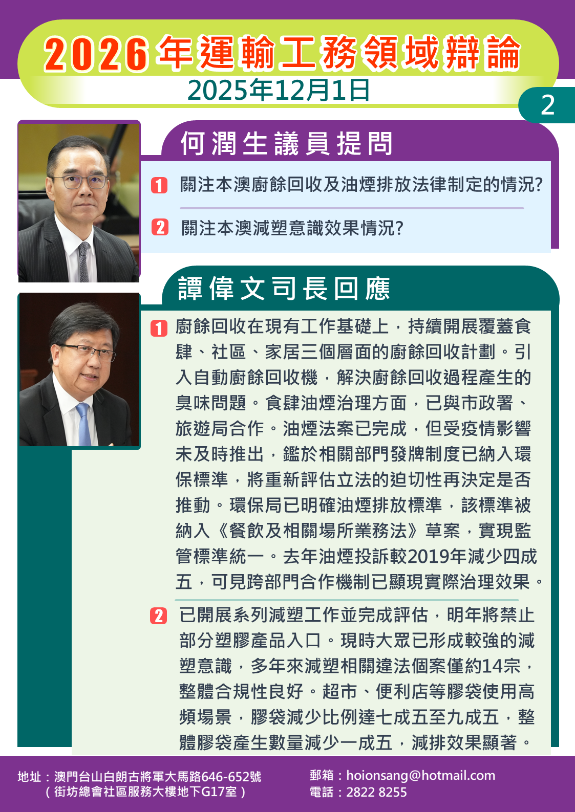 1764752938129792.png 2025.04.30運輸司-生2.png