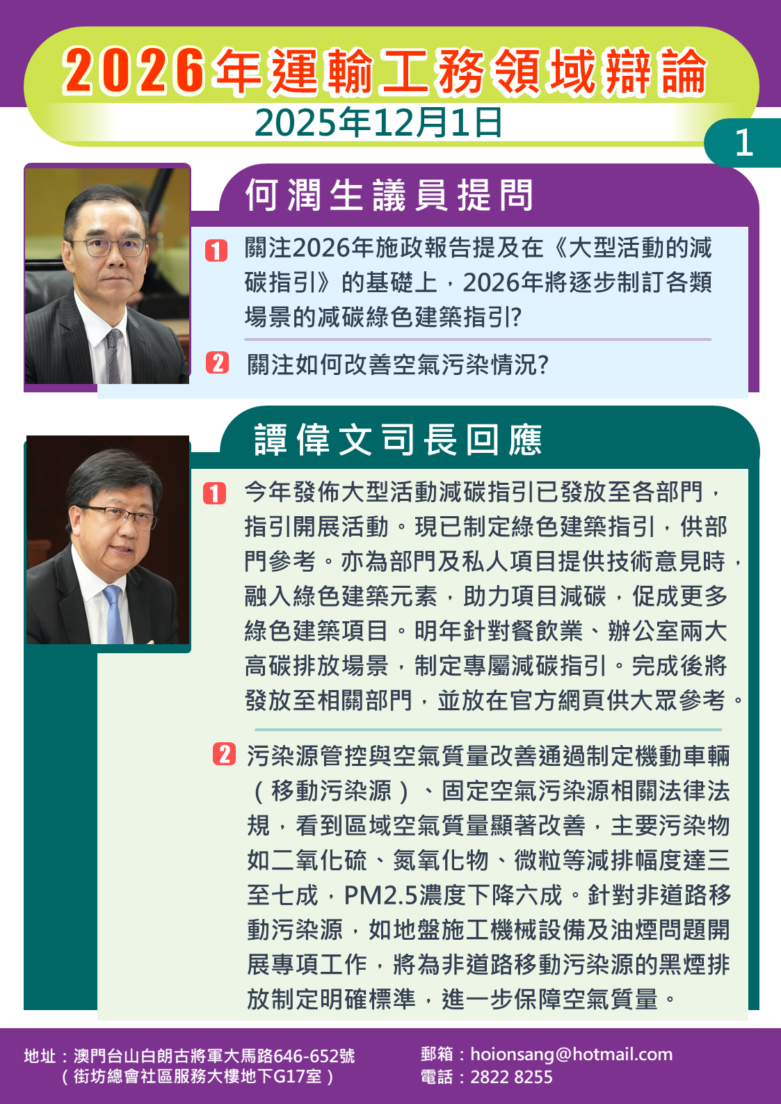 1764752943678869.png 2025.04.30運輸司-生1.png